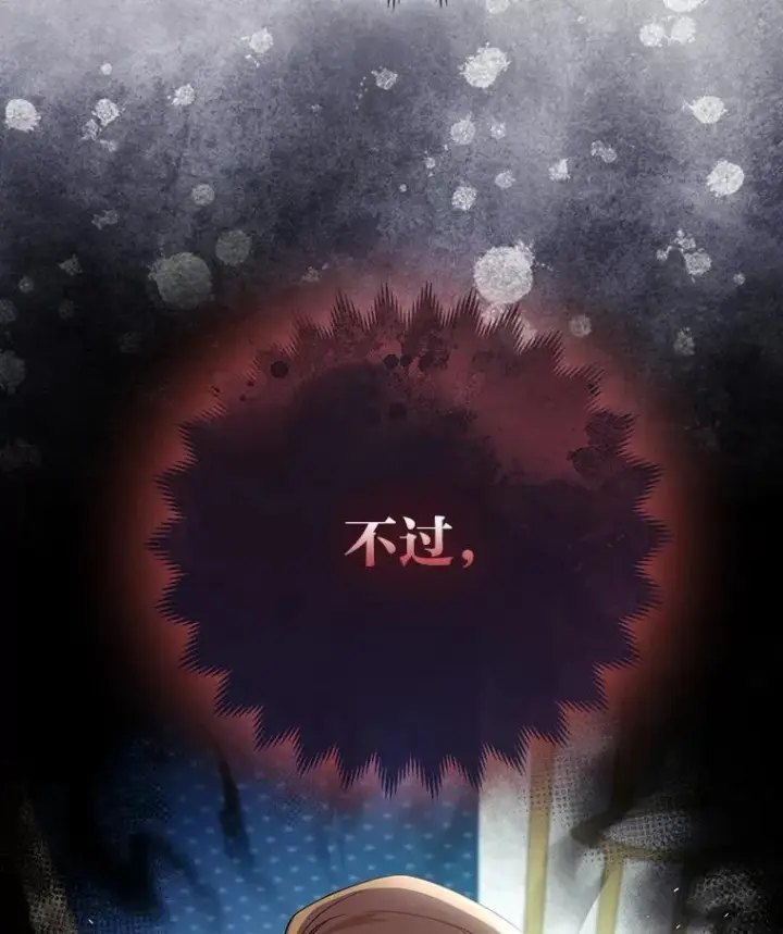 《大公家的狐狸皇女》59.第59话图80