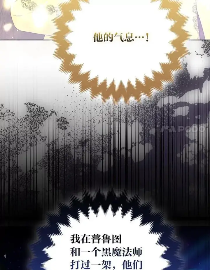 《大公家的狐狸皇女》59.第59话图88