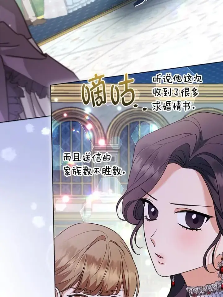 《大公家的狐狸皇女》59.第59话图9