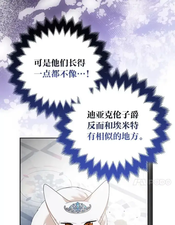《大公家的狐狸皇女》59.第59话图91