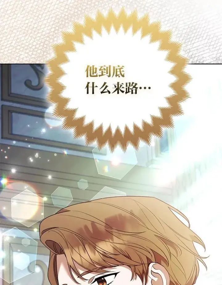 《大公家的狐狸皇女》59.第59话图93
