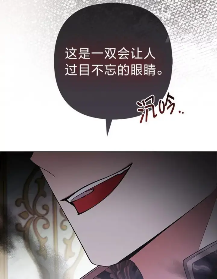 《大公家的狐狸皇女》59.第59话图95