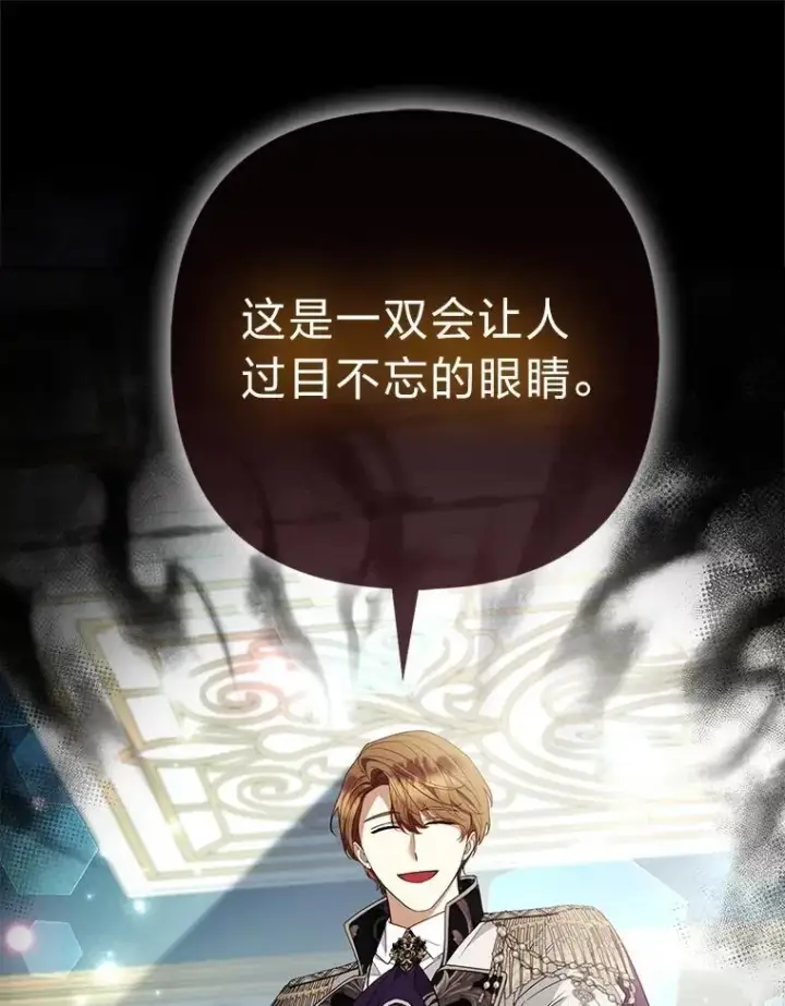 《大公家的狐狸皇女》59.第59话图98