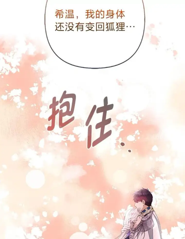 《大公家的狐狸皇女》60.化身跟踪狂图107