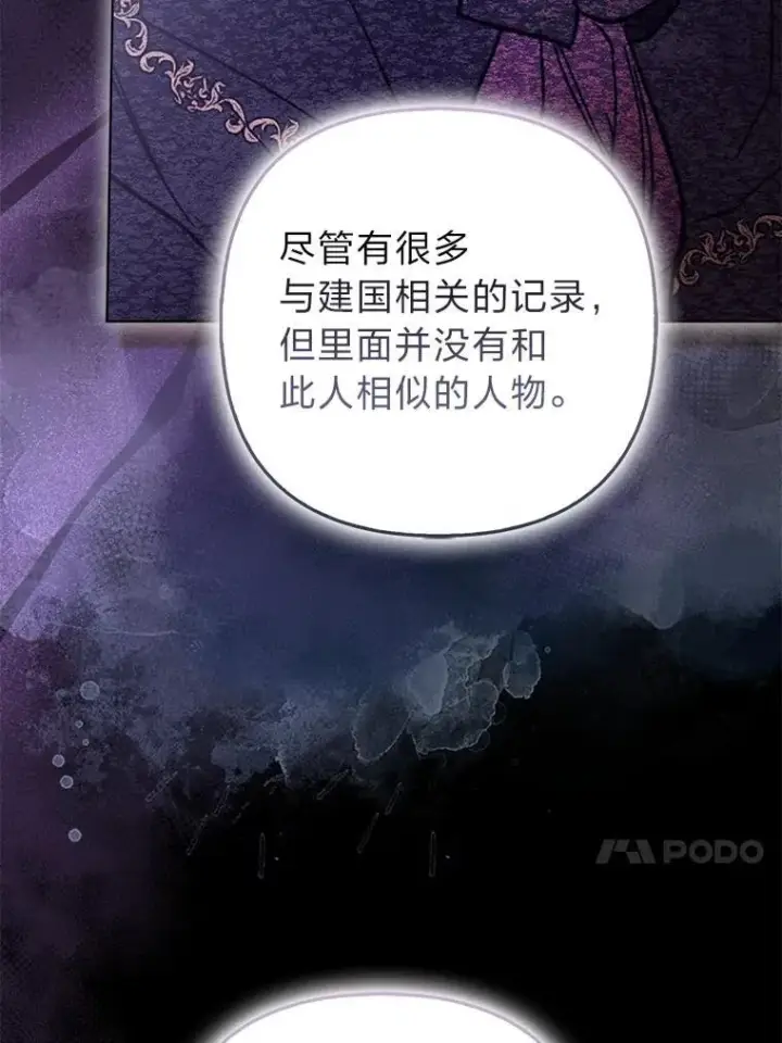 《大公家的狐狸皇女》60.化身跟踪狂图20
