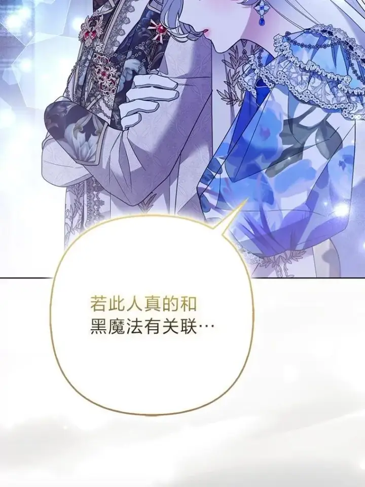 《大公家的狐狸皇女》60.化身跟踪狂图22