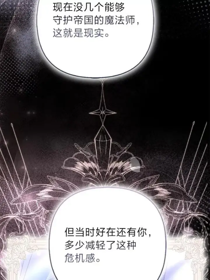 《大公家的狐狸皇女》60.化身跟踪狂图25