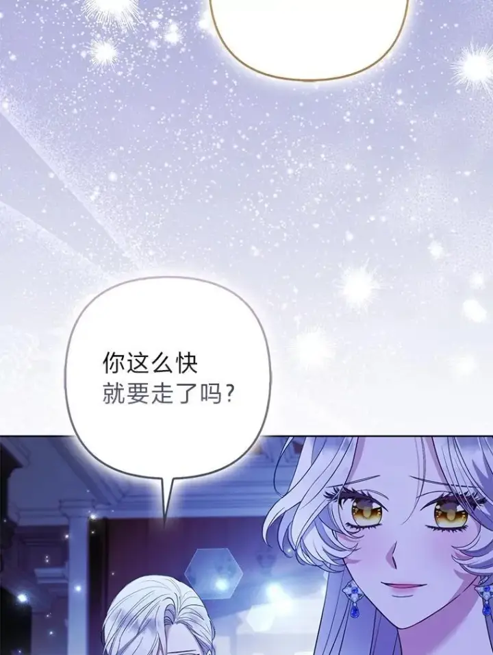 《大公家的狐狸皇女》60.化身跟踪狂图34