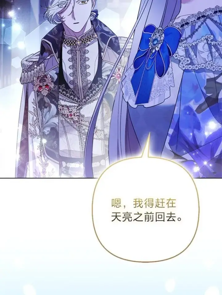《大公家的狐狸皇女》60.化身跟踪狂图35