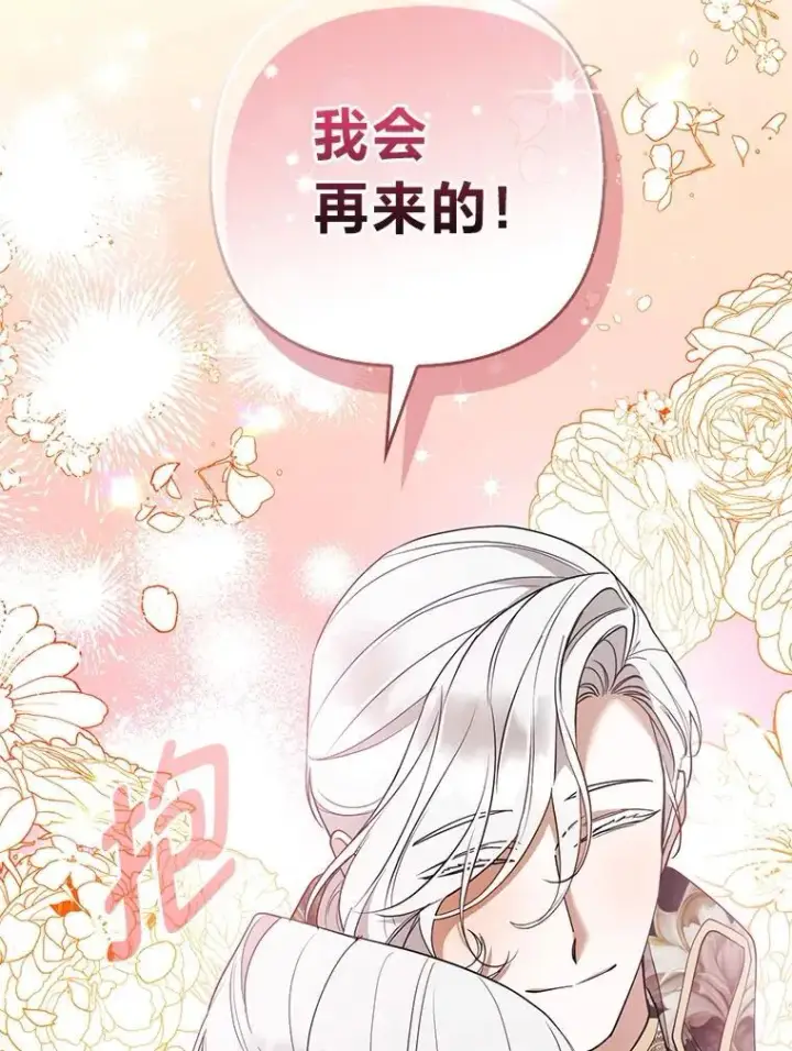 《大公家的狐狸皇女》60.化身跟踪狂图38
