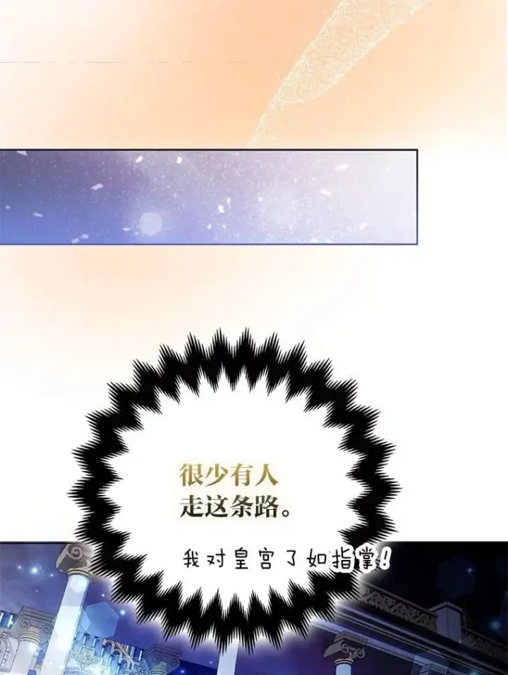 《大公家的狐狸皇女》60.化身跟踪狂图42