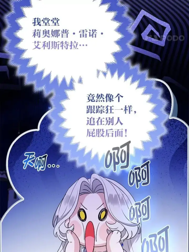 《大公家的狐狸皇女》60.化身跟踪狂图56