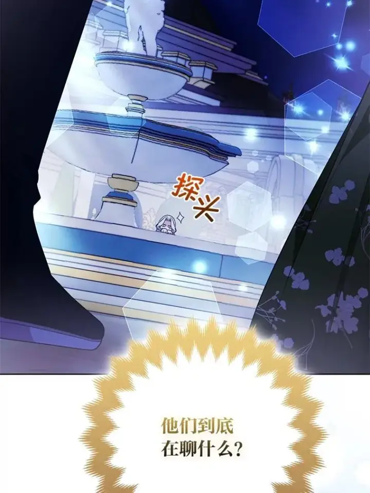 《大公家的狐狸皇女》60.化身跟踪狂图60