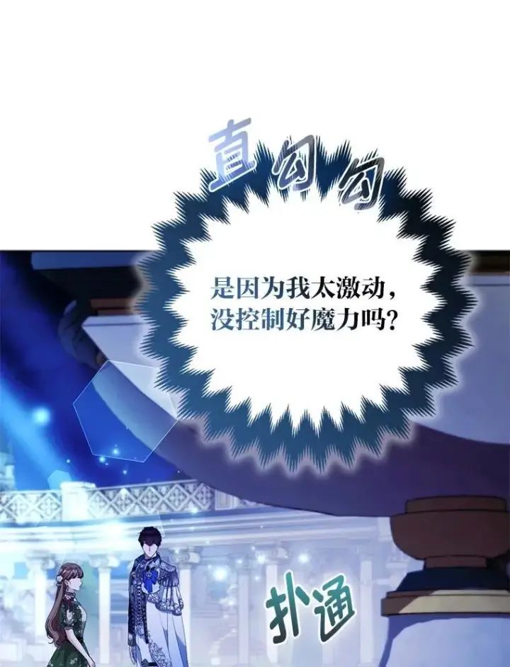 《大公家的狐狸皇女》60.化身跟踪狂图63