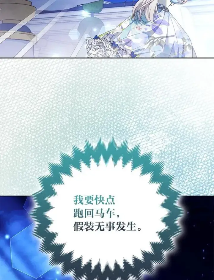 《大公家的狐狸皇女》60.化身跟踪狂图68