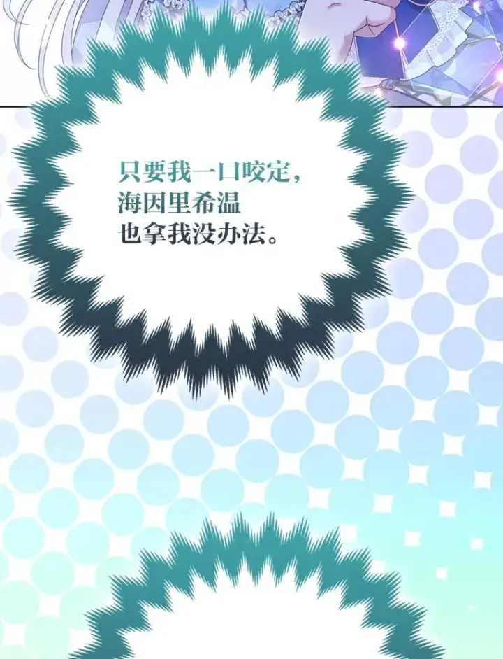《大公家的狐狸皇女》60.化身跟踪狂图70
