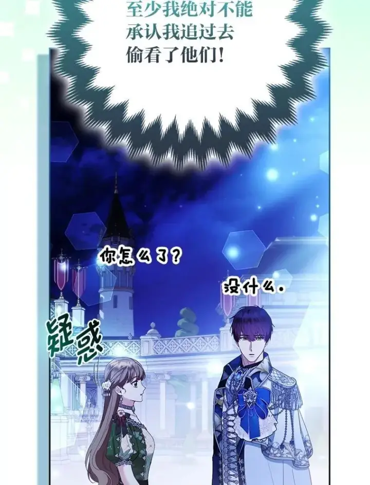 《大公家的狐狸皇女》60.化身跟踪狂图71
