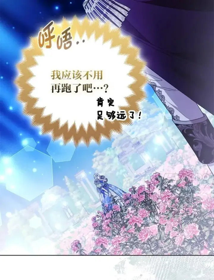 《大公家的狐狸皇女》60.化身跟踪狂图75