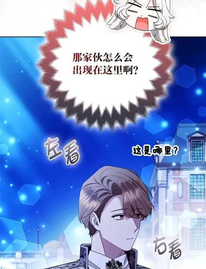 《大公家的狐狸皇女》60.化身跟踪狂图77