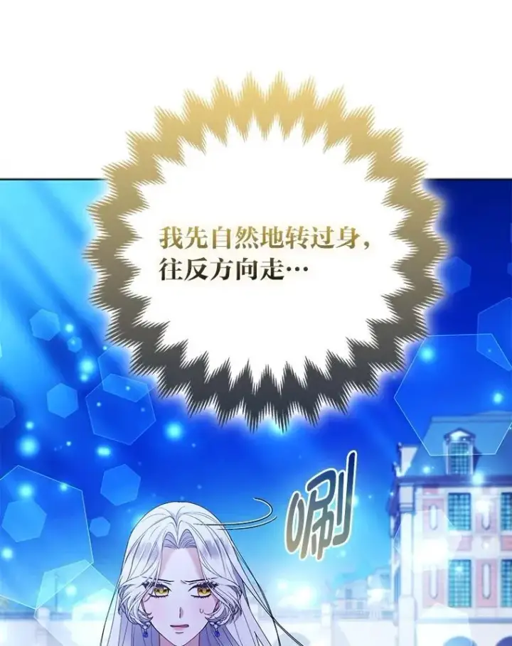 《大公家的狐狸皇女》60.化身跟踪狂图79