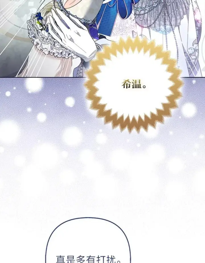 《大公家的狐狸皇女》60.化身跟踪狂图8