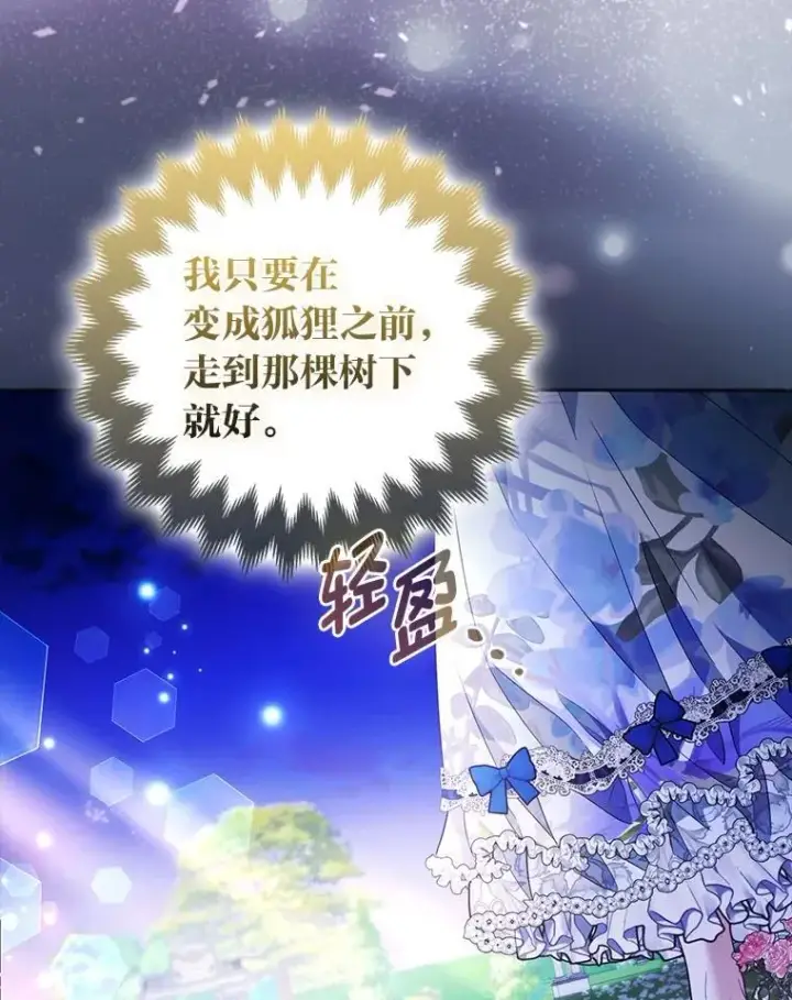 《大公家的狐狸皇女》60.化身跟踪狂图83