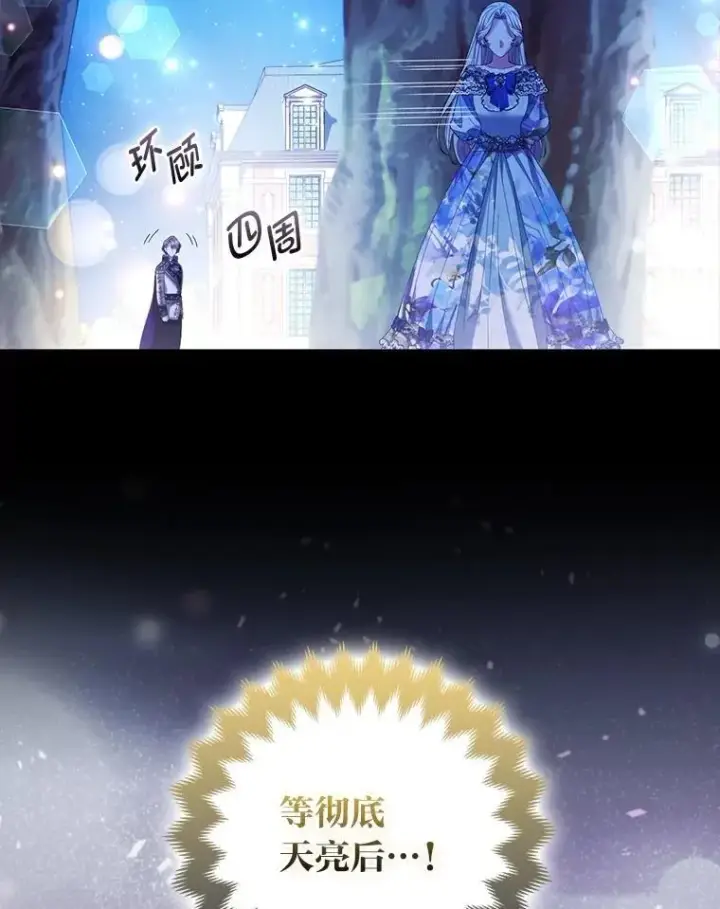 《大公家的狐狸皇女》60.化身跟踪狂图88