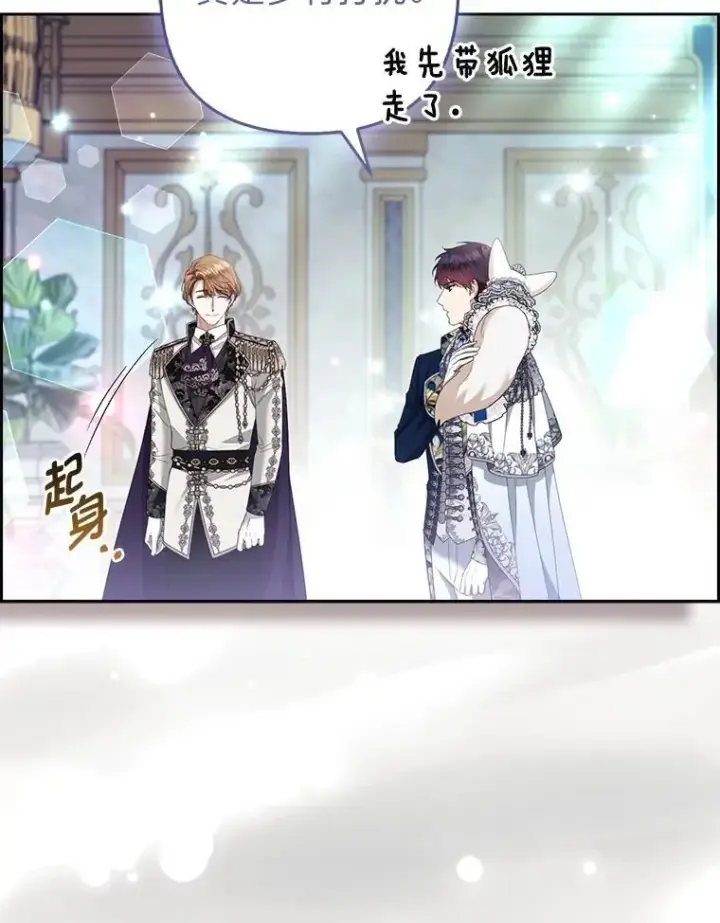 《大公家的狐狸皇女》60.化身跟踪狂图9