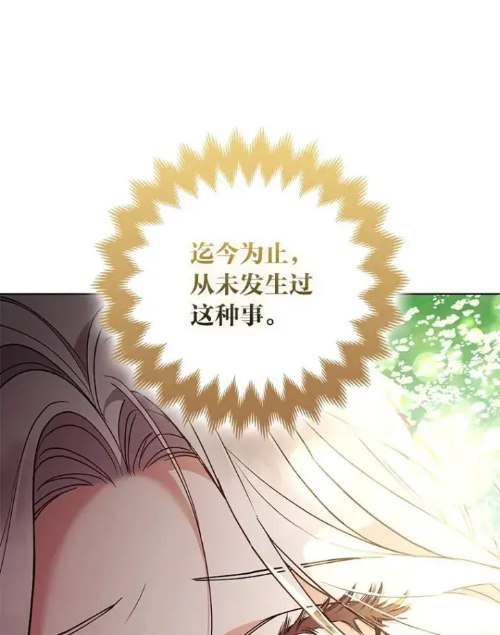 《大公家的狐狸皇女》60.化身跟踪狂图94