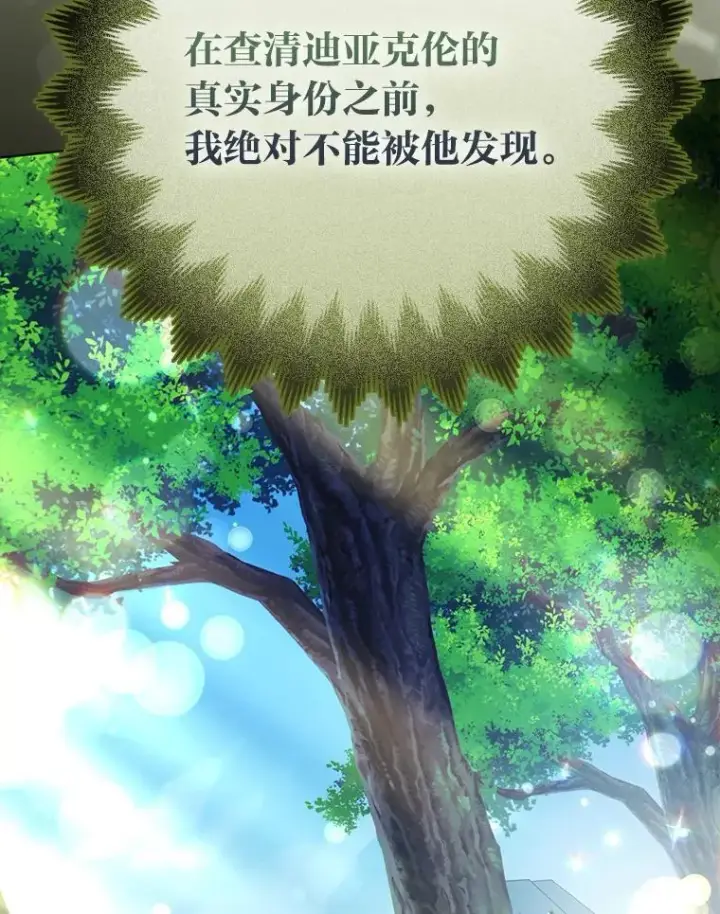 《大公家的狐狸皇女》60.化身跟踪狂图97