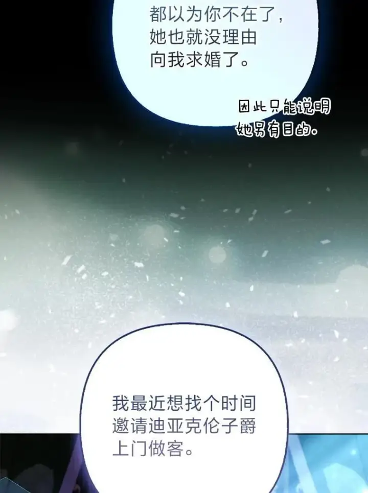 《大公家的狐狸皇女》61.误打误撞图104