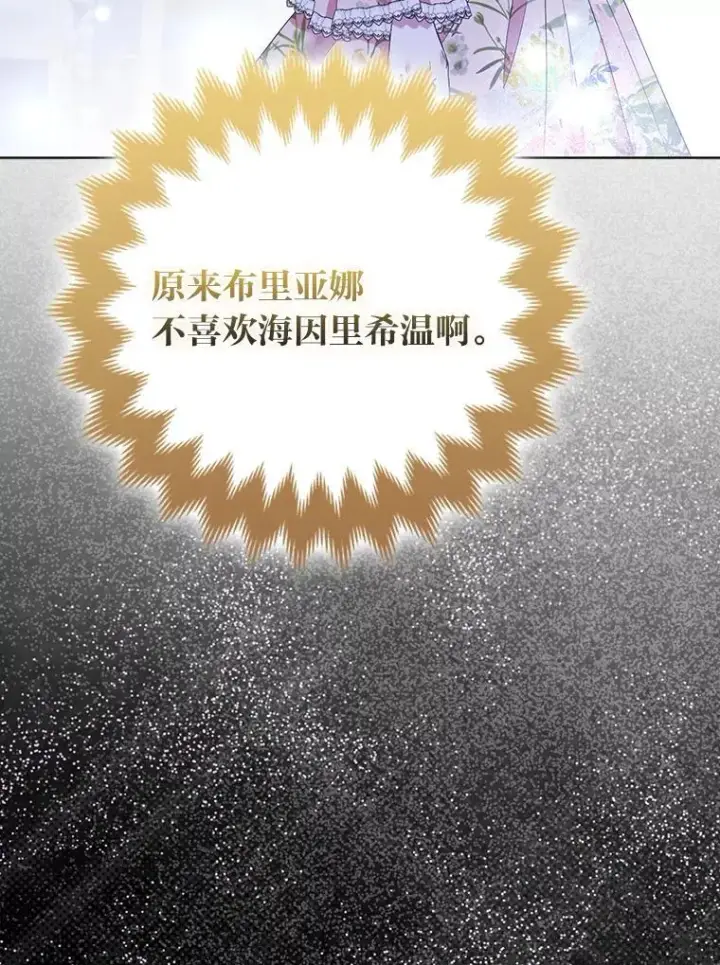 《大公家的狐狸皇女》61.误打误撞图111