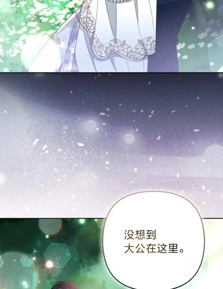 《大公家的狐狸皇女》61.误打误撞图12