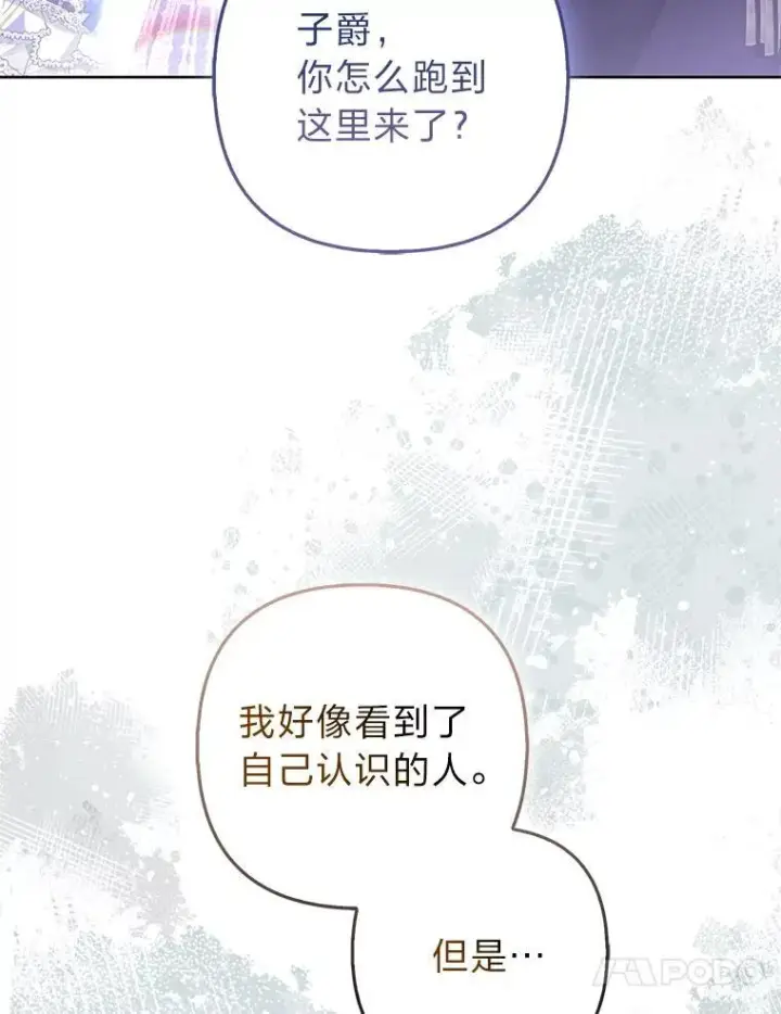 《大公家的狐狸皇女》61.误打误撞图14