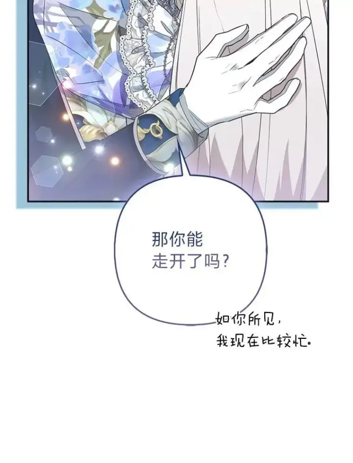 《大公家的狐狸皇女》61.误打误撞图17