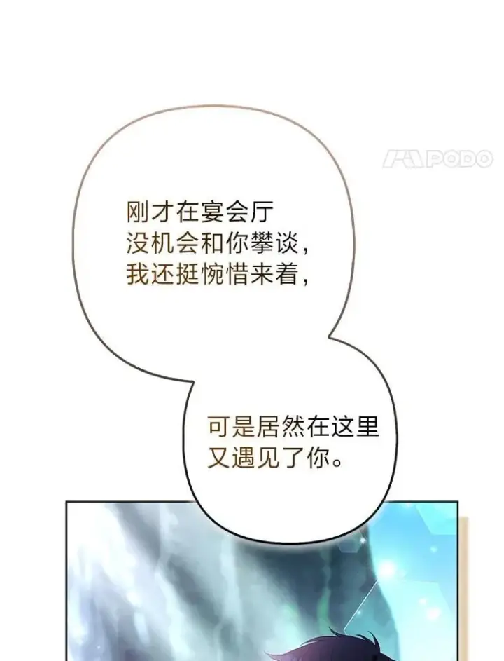 《大公家的狐狸皇女》61.误打误撞图18