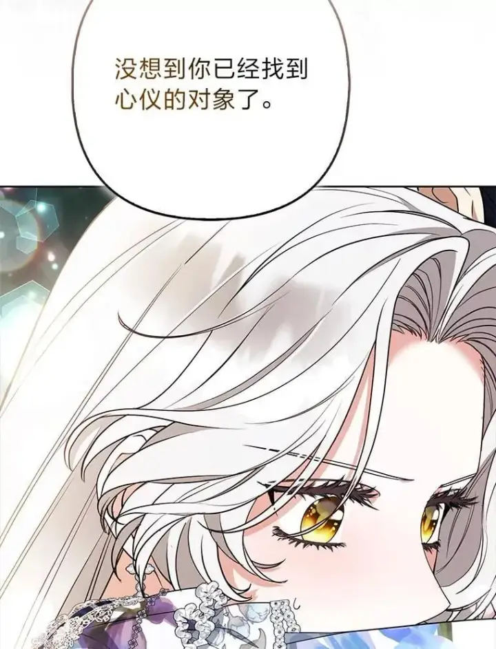 《大公家的狐狸皇女》61.误打误撞图22