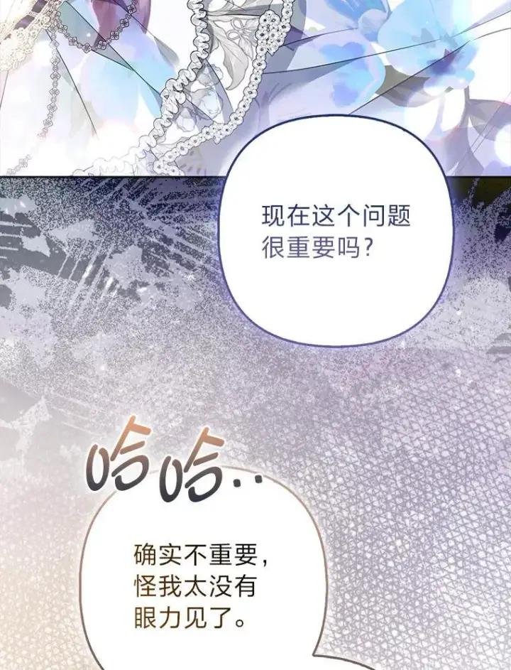 《大公家的狐狸皇女》61.误打误撞图23