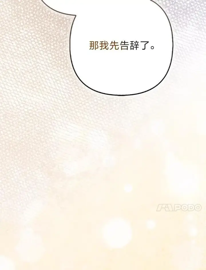 《大公家的狐狸皇女》61.误打误撞图24