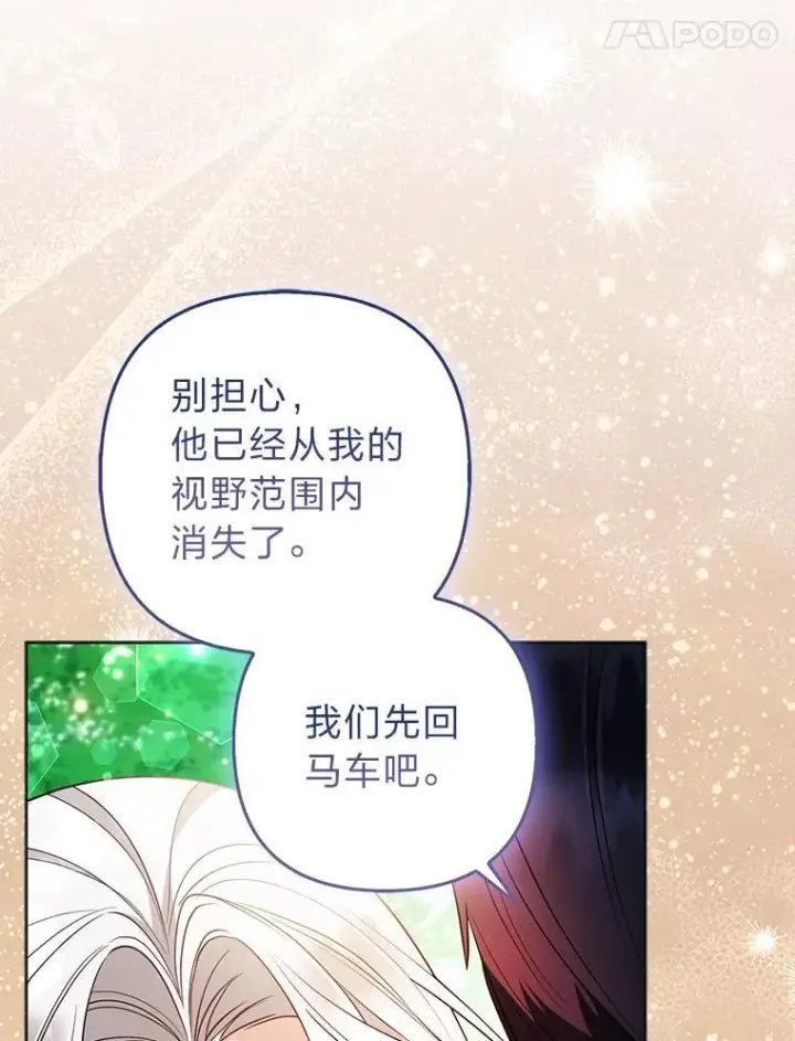《大公家的狐狸皇女》61.误打误撞图28