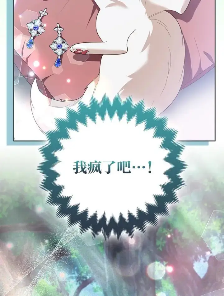 《大公家的狐狸皇女》61.误打误撞图36