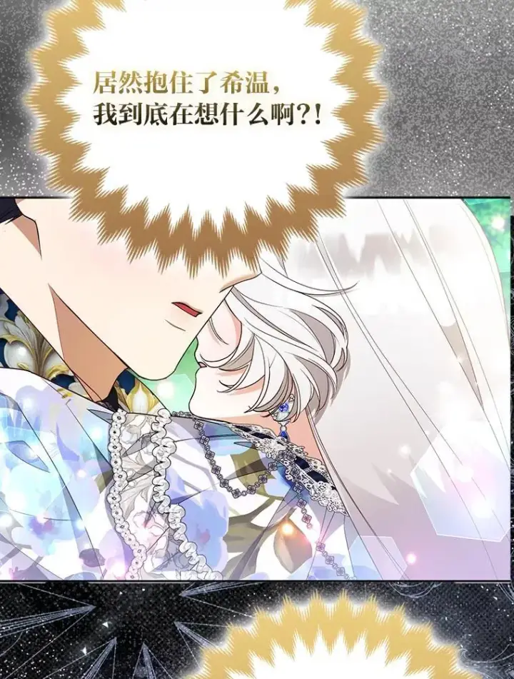 《大公家的狐狸皇女》61.误打误撞图38
