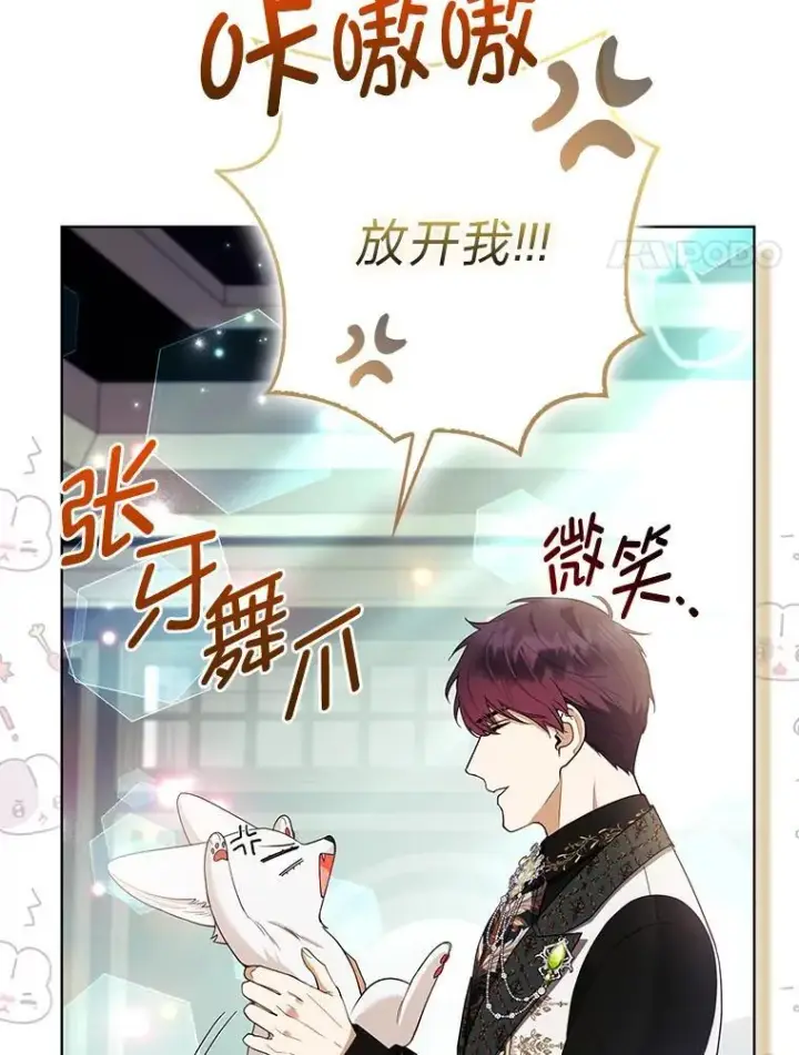 《大公家的狐狸皇女》61.误打误撞图44