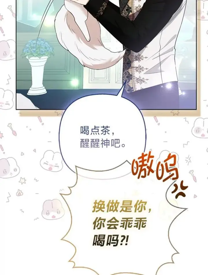 《大公家的狐狸皇女》61.误打误撞图45