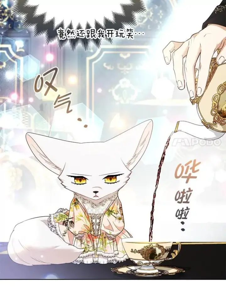 《大公家的狐狸皇女》61.误打误撞图47