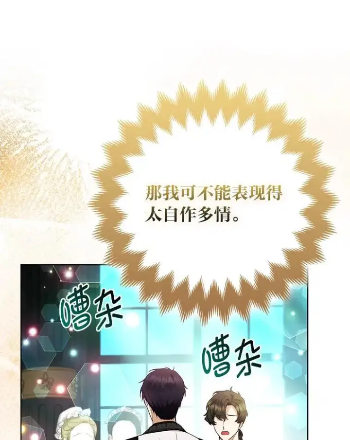 《大公家的狐狸皇女》61.误打误撞图48