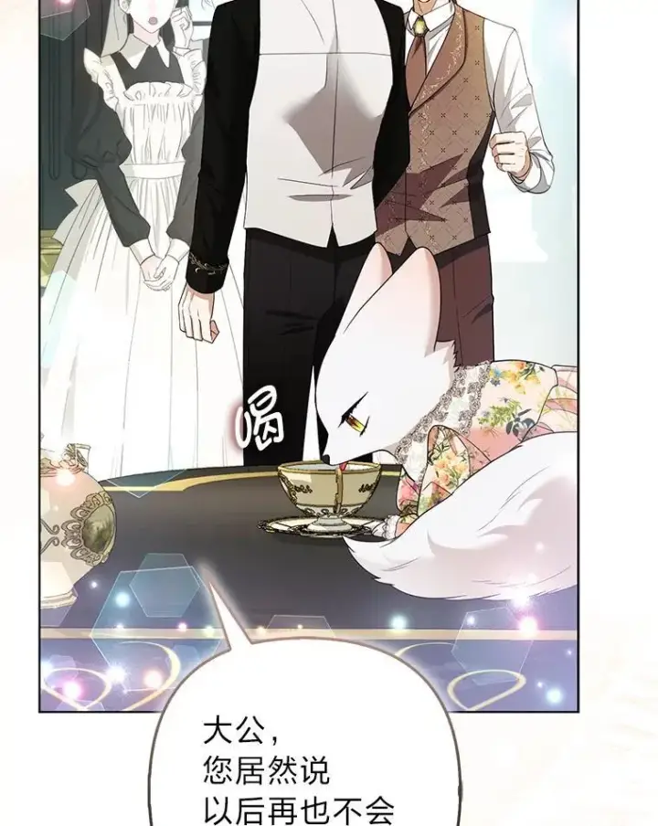 《大公家的狐狸皇女》61.误打误撞图49