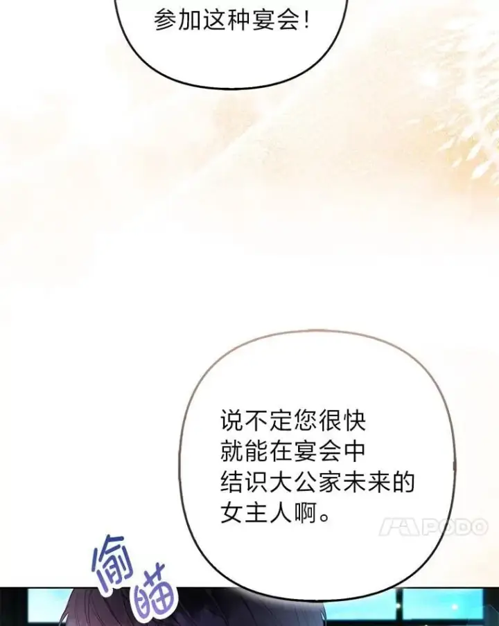 《大公家的狐狸皇女》61.误打误撞图50