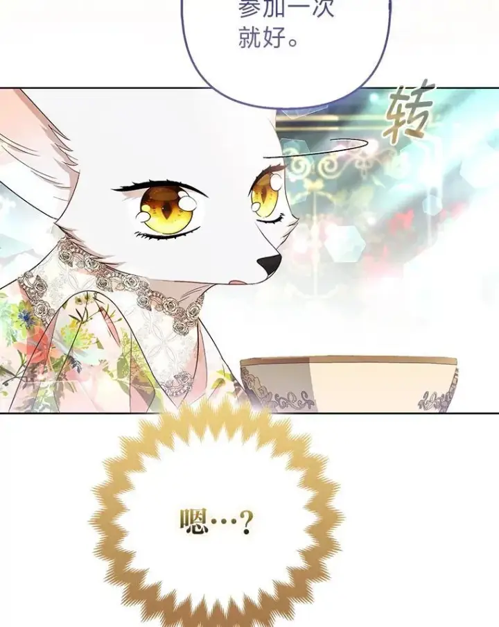 《大公家的狐狸皇女》61.误打误撞图52