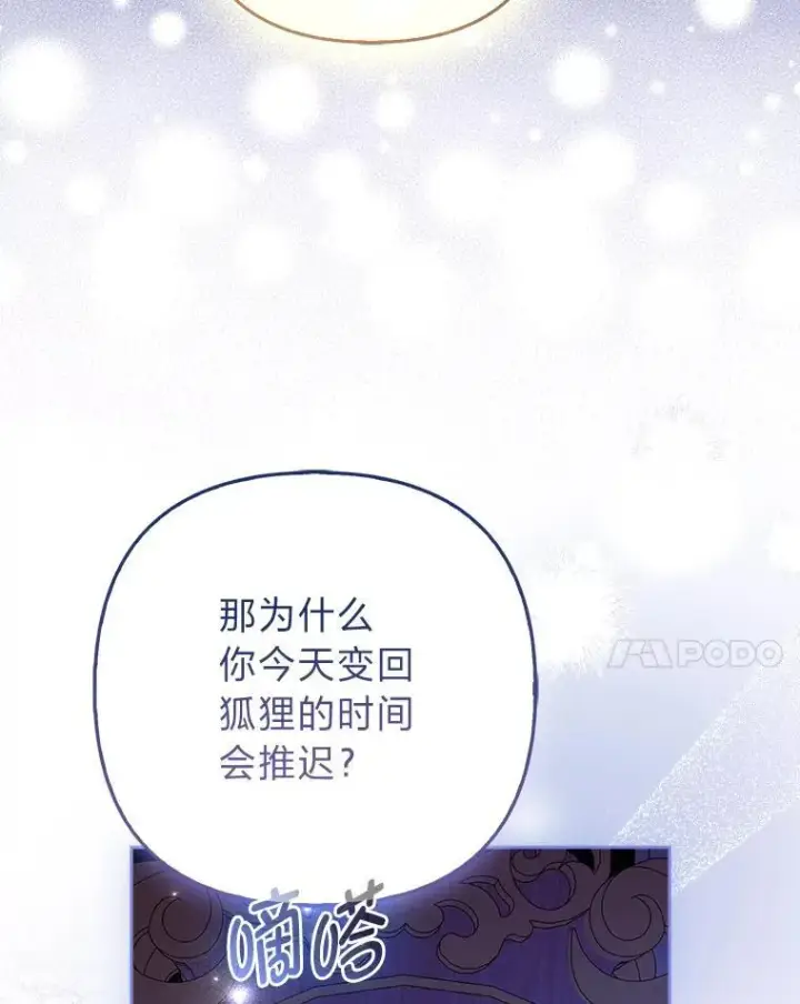 《大公家的狐狸皇女》61.误打误撞图57